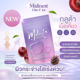 มาลิเนส กลูซีต้า Malinest Glu C ta พร้อมส่งของแท้ล้าน%%%%