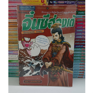 การ์ตูนความรู้ประวัติศาสตร์ E.Q.Plus (มือ2)