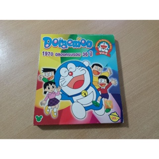 DORAEMON 1970 ฉลองครบรอบ 36 ปี Vol.2 (จบในตอน)