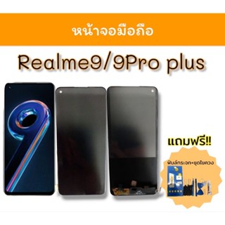 หน้าจอมือถือ Realme9/9ProPlus หน้าจอเรียวมี9 หน้าจอเรียวมี9โปรพลัส อะไหล่โทรศัพท์ หน้าจอมือถือโทรศัพท์ *สินค้าพร้อมส่ง*