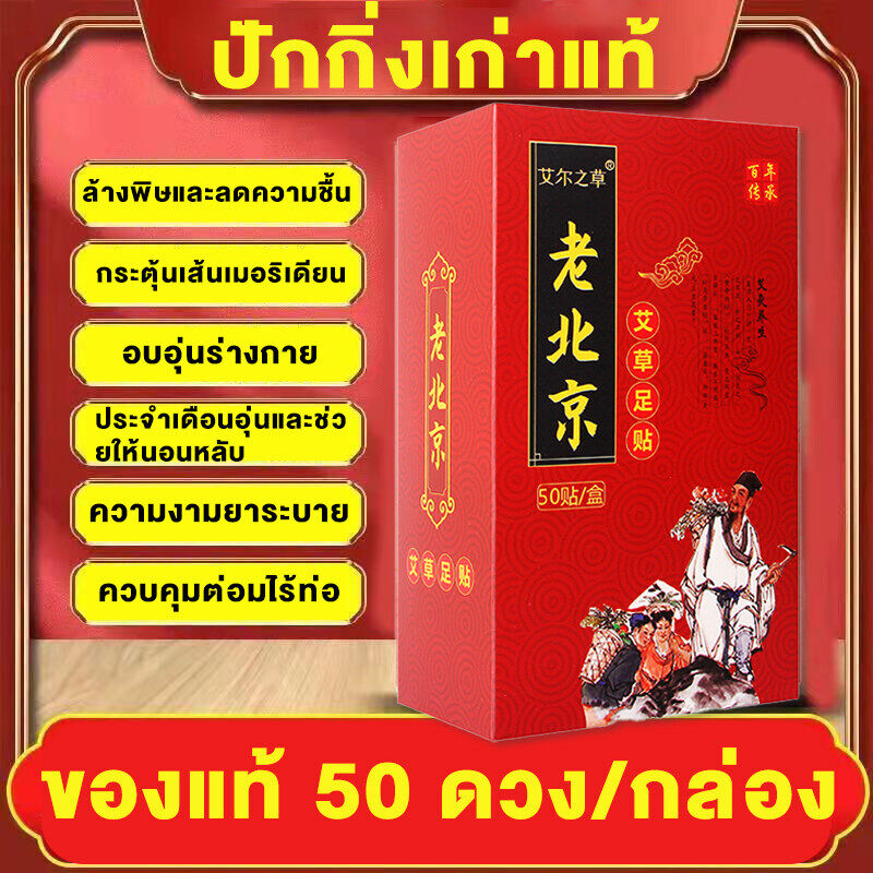 (แพ็ค 1 กล่องรวม 50 ชิ้น) สมุนไพรแปะฝ่าเท้า คลายปวดเมื่อย แผ่นแปะฝ่าเท้า แผ่นแปะเท้า แผ่นแปะแก้ปวด ที่แปะเท้าแก้ปวดเมื่อ