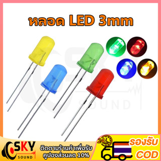 SKYSOUND (1ชิ้น) หลอด Led 3mm 12v 5v led super bright 3mm หลอดไฟLed 3mm 1iLed 3mm หลอด led 12v 3mm หลอดไฟ Led 3mm หลอด