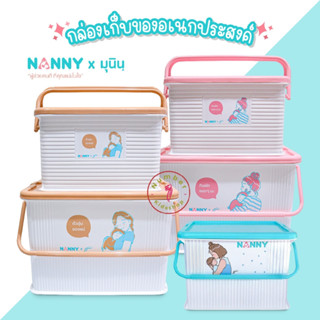 NANNY (แนนนี่)  **รุ่นใหม่ล่าสุด กล่องใส่ของเตรียมคลอด ลายมุนิน ตะกร้าเตรียมคลอด กระเป๋าเตรียมคลอด กล่องใส่ของแนนนี่