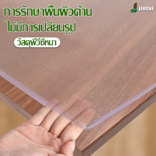 PVC ผ้าคลุมโต๊ะใสพลาสติกพีวีซี PVC ไม่มีกลิ่น กันน้ำมันกันความร้อน ทนทาน ทำความสะอาดง่าย ผ้าปูโต๊ะอาหาร  พร้อมส่งจากไทย