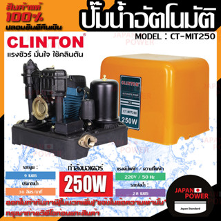 ปั๊มน้ำ CT-MIT250 ปั้มน้ำอัจฉริยะควบคุมการจ่ายน้ำตามจังหวะ การเปิด-ปิดก๊อกน้ำอัตโนมัติ ด้วยแผงวงจรคอ