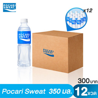 POCARI SWEAT "เครื่องดื่มเกลือแร่" 350ml จำนวน 12 ขวด