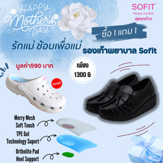 Sofit รองเท้าพยาบาล  สีดำ หนังแท้ แบรนด์แท้ส่งจากโรงงานผลิต