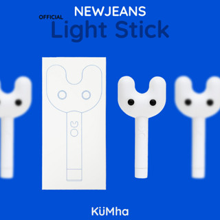 พร้อมส่ง!!! NEWJEANS OFFICIAL LIGHT STICK แท่งไฟนิวจีนส์ โทกิบง