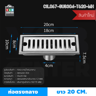 รางระบายน้ำ ท่อกลาง ตะแกรงระบายน้ำ สแตนเลสแท้ 304 กันกลิ่นและแมลง ระบายน้ำได้เร็ว 20cm