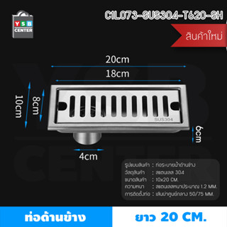 รางระบายน้ำ ท่อริม ตะแกรงระบายน้ำ สแตนเลสแท้ 304 กันกลิ่นและแมลง ระบายน้ำได้เร็ว 20cm