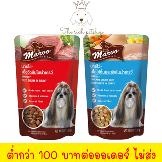 (ซอง) Marvo มาร์โว้ ซอง 130g 💋 💋 อ่านรายละเอียดสินค้าก่อนสั่งซื้อ 💋 💋