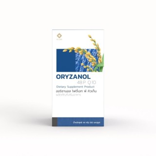 PGP/ น้ำมันรำข้าว Oryzanol 48P Q10 โฉมใหม่ออริซานอล โฟตี้เอท พี คิวเท็น 60 เม็ด