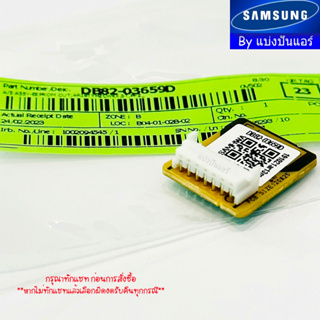 อีพร๊อม E-Prom ซัมซุง Samsung ของแท้ 100% Part No. DB82-03659D