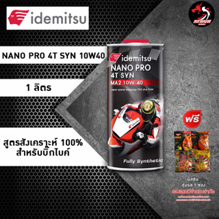 IDEMITSU NANO PRO SYN 10W-40 Fully Synthetic ขนาด 1 ลิตร