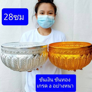 สินค้ารับประกันความพอใจ  ขันเงิน ขันทอง  28ซม  ตรากบ อย่างหนาครับ เกรดเอ  ขันไปวัด  ขันตักบาตร