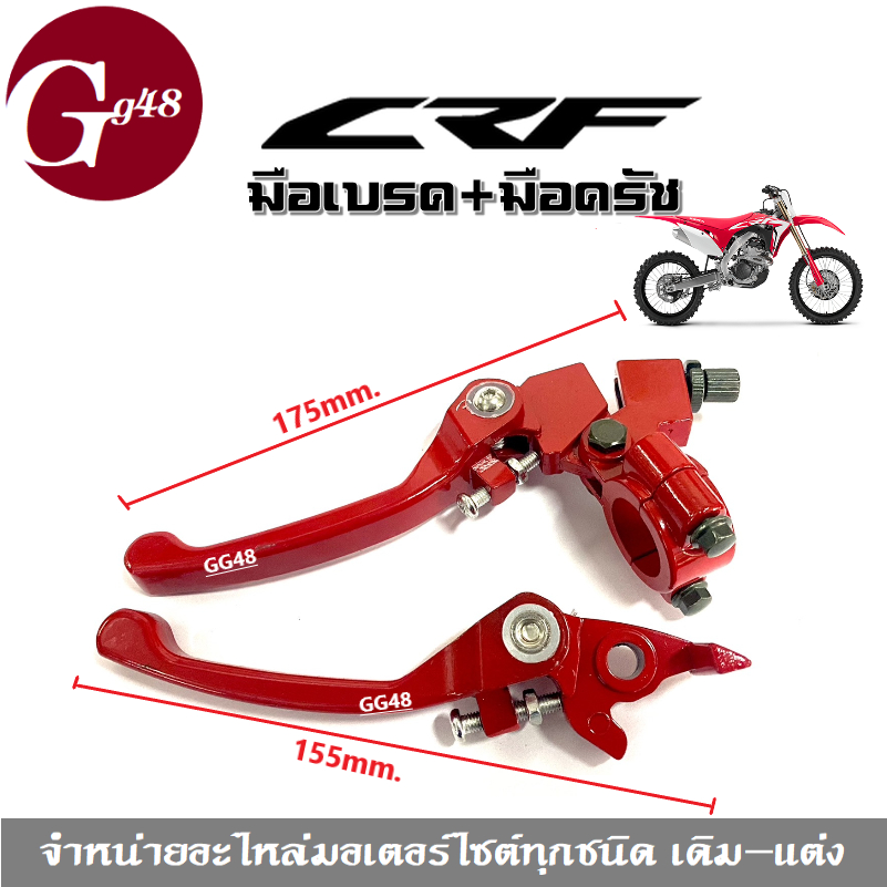 มือเบรค มือครัช สีแดง CRF80 CRF110 CRF125 CRF125 CRF150 CRF200 CRF250 CRF300 CRF400 CRF450 รถวิบาก