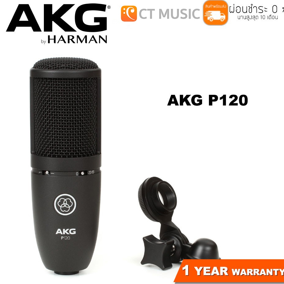 AKG P120 Condenser Microphone ไมโครโฟนคอนเด็นเซอร์