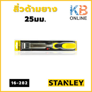 STANLEY สิ่วด้ามยาง 25มม. รุ่น 16-282