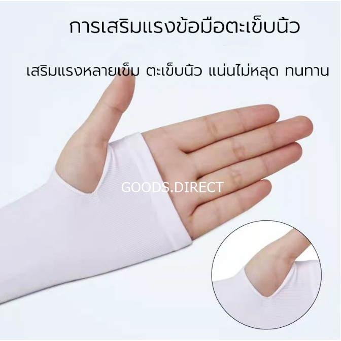 ปอกแขน กันแดด แบบสวมนิ้ว กันแสง UV ใส่ได้ทั้งชายและหญิง