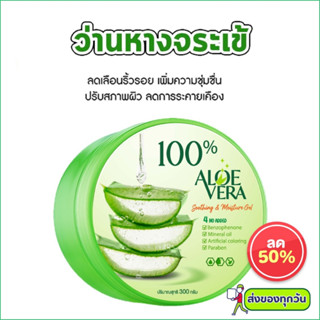 Aloe Vera Soothing &amp; Moisture Gel เจลว่านหางจระเข้ ขนาด 300 ml