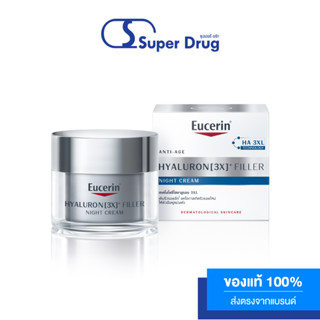 EUCERIN HYALURON (3X) FILLER NIGHT CREAM 20/50 ML.ลดเลือนริ้วรอยพร้อมฟื้นบำรุงผิวให้ดู อ่อนเยาว์