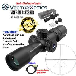 กล้อง VECTOR OPTICS VEYRON 2-8X32IR (SCOC-43) สินค้าของแท้100%รับประกันสินค้า5ปี