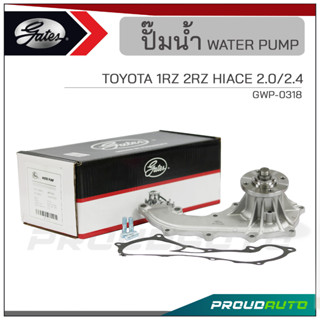 GATES ปั๊มน้ำ TOYOTA 1RZ 2RZ HIACE 2.0/2.4 (GWP-0318 )