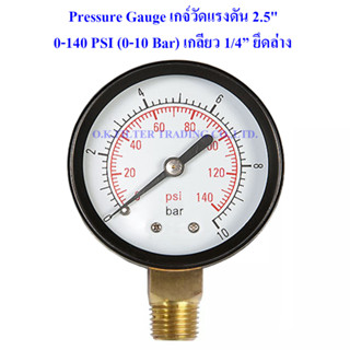 Pressure Gauge เกจ์วัดแรงดัน 2.5" 0-140 PSI (0-10 Bar) เกลียว 1/4" ยึดล่าง