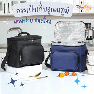 [JZ19] กระเป๋าเก็บอุณหภูมิความเย็น/ความร้อน สำหรับปิคนิกตั้งแคมป์ กระเป๋าอเนกประสงค์