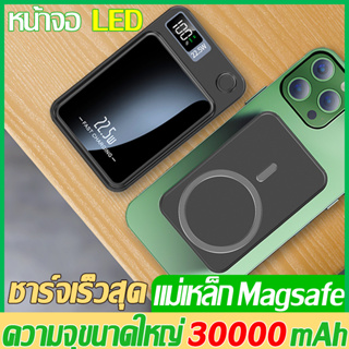 💥คุณภาพยอดเอี่ยม💥การชาร์จแบบไร้สาย PowerBank 30000mAh PD 22.5W หน้าจอ LED แม่เหล็กสูง เพาเวอร์แบงค์ แบตเตอรี่สำรอง