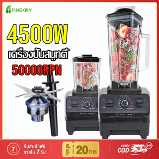 เครื่องปั่นน้ําผลไม้ 1แถม1 เครื่องปั่น 4500w 2.5L ปั่นน้ำแข็งได้ เครื่องปั่นอเนกประสงค์ SILVER CREST blender juicer