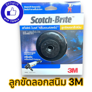 3M ลูกขัดลอกสี ลูกขัดลอกสนิม 3M ใบสาหร่ายใหญ่ 6x4 นิ้ว