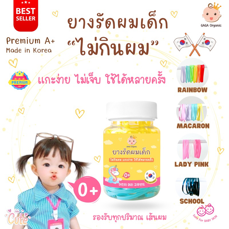 (รวมทุกsize) GAGA ยางรัดผมไม่กินผม   ยางรัดผมเด็ก   แกะง่าย ผมไม่หลุด