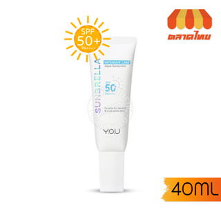 (ขายส่ง ฿269 ) ครีมกันแดด วายโอยู เหมาะกับผิวแพ้ง่าย YOU Sunbrella Intensive Care Aqua Sunscreen SPF 50+ PA++++