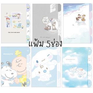 แฟ้ม 5ช่อง Disney/Snoopy/Sanrio/Moomin