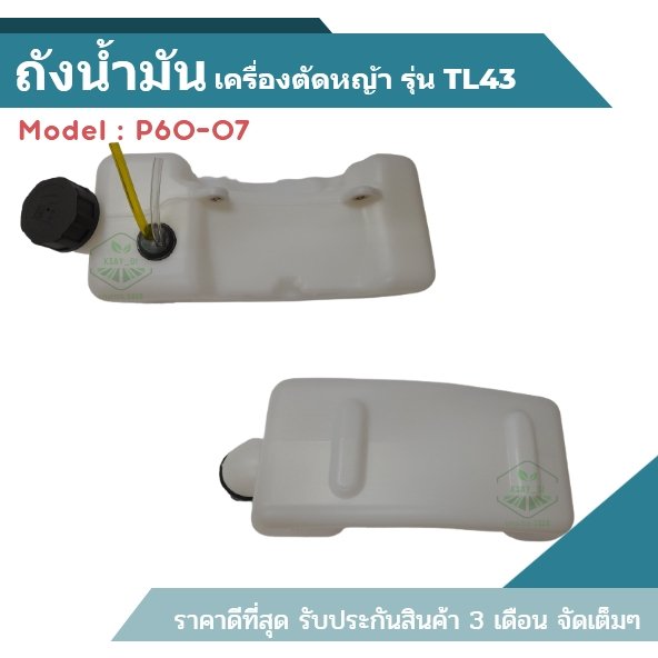 ถังน้ำมัน430 ถังน้ำมัน เครื่องตัดหญ้า รถเข็นตัดหญ้า 430 520 TL43 TB43 ตรงรุ่นขนาดมาตราฐาน พลาสติกหนา