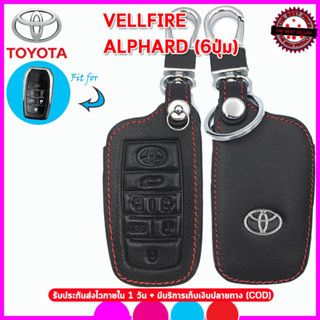 ปลอกกุญแจหุ้มรีโมทรถโตโยต้า Toyota Vellfire / Alphard รุ่น 6 ปุ่ม เคสหนังแท้หุ้มรีโมทซองหนังแท้ใส่กุญแจกันรอยกระแทกสีดำ