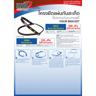 NNP-005115 โครงยึดแผ่นกันสะเก็ด HA3