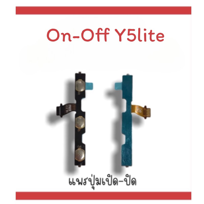 on-off Y5lite แพรสวิตY5lite ปิด- เปิด Y5lite แพรเปิดปิดY5lite แพรปุ่มสวิตปิดเปิดY5lite แพรเปิดปิดY5l
