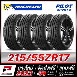 MICHELIN 215/55R17 ยางรถยนต์ขอบ17 รุ่น PILOT SPORT 5 x 4 เส้น (ยางใหม่ผลิตปี 2023)