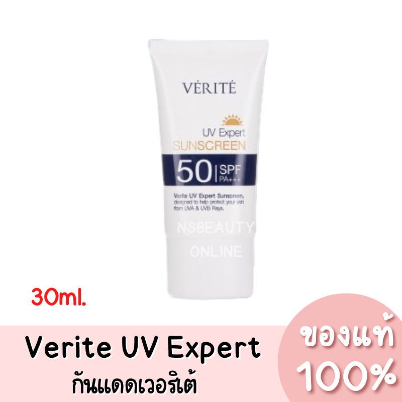 แท้💯 Verite UV Expert Sunscreen เวอริเต้ ยูวี เอ็กซ์เพิร์ท ซันสกรีน กันแดดเวอรีเต้ สูตรกันน้ำ 30ml.