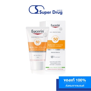 EUCERIN SUN DRY TOUCH OIL CONTROL SPF50+ 20 ML.กันแดดสำหรับผิวหน้า ผิวเป็นสิว แพ้ง่าย ไวต่อแดด