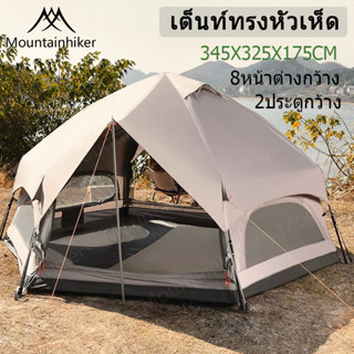 [สินค้าพร้อมส่ง] MG Hexagon Tent ของแท้ เต้นท์เห็ดสำหรับครอบครัว 6-8 คนของแท้  Oxford 210D กันน้ำในระดับ 2000-3000 mm  ส