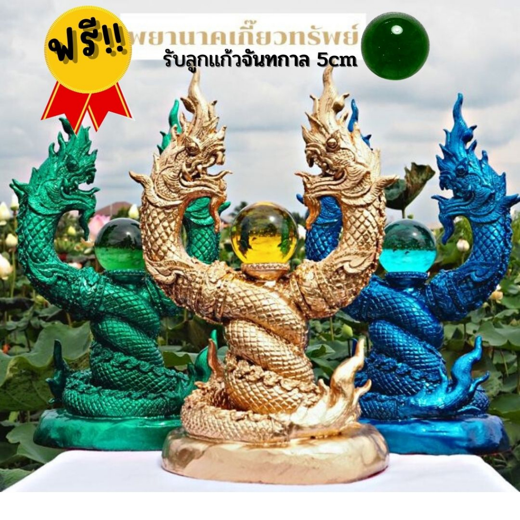 🔥ส่งฟรี🔥ไม่บวกเพิ่ม💥พญานาคเกี้ยวทรัพย์ ความรัก เน้นเรื่องโชคลาภ เงินทอง วาสนา บารมี พ่อปู่เเม่ย่า เน้นงวด1 เเละวันที่16