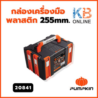 PUMPKIN กล่องเครื่องมือพลาสติก 255mm. รุ่น PTT-TS255 (20841)