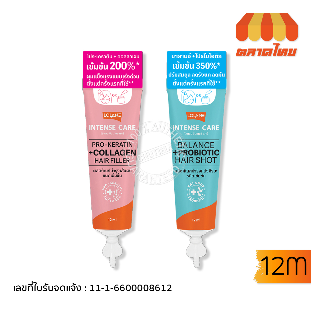 โลแลน อินเทนซ์ แคร์ โปร-เคราติน/ โปรไบโอติก แฮร์ ซ็อต Lolane Intense Care Pro-Keratin/ Probiotic Hair Shot 12ml.