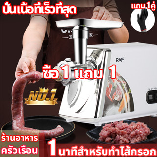 ⚡️รับประกัน 3 ปี⚡️ปั่นเนื้อที่เร็วที่สุด⚡️1 นาทีสำหรับทำไส้กรอก⚡️ เครื่องบดหมู