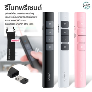 เลเซอร์พอยเตอร์ รีโมทพ้อยเตอร์ 2.4GHz Wireless Remote Control Presentation Presenter Mouse Laser Pointer