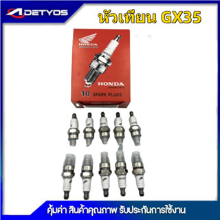 หัวเทียน เครื่องตัดหญ้า เครื่องเลื่อยโซ่ BOSH WS7F HONDA 4T GX35/UT31 A7TC    เครื่องพ่นลม3WF เครื่องปั้มน้ำGX160/168/20