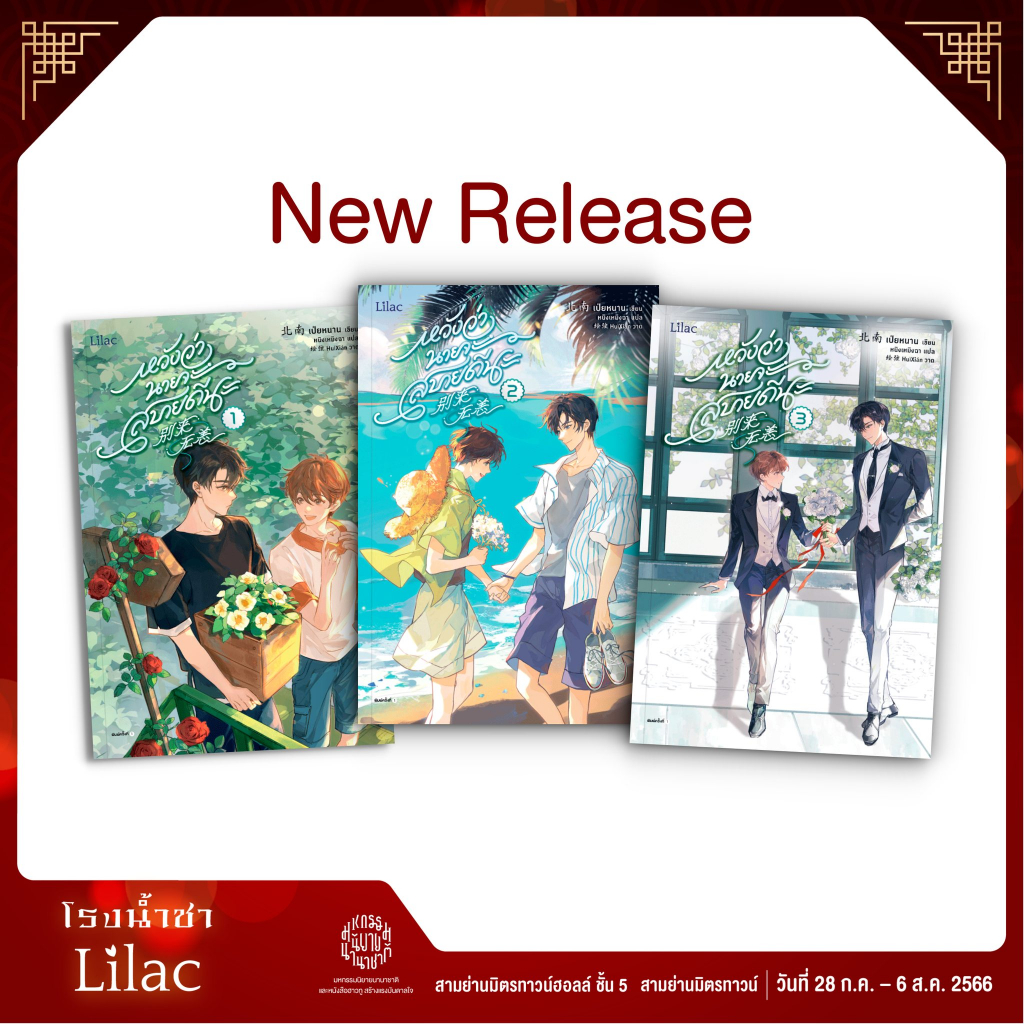 นิยายวาย หวังว่านายจะสบายดีนะ เล่ม 1-3 [3เล่มจบ] + ของแถมพิมพ์ 1 (แยกเล่ม)
